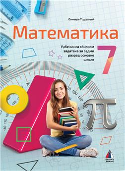 MATEMATIKA 7, UDŽBENIK SA ZBIRKOM ZADATAKA